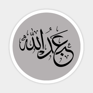 Abdullah  in arabic calligraphy Magnet